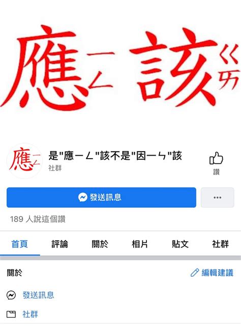 因該|應該、因該傻傻分不清楚？ 鄉民諷：小學有畢業嗎？